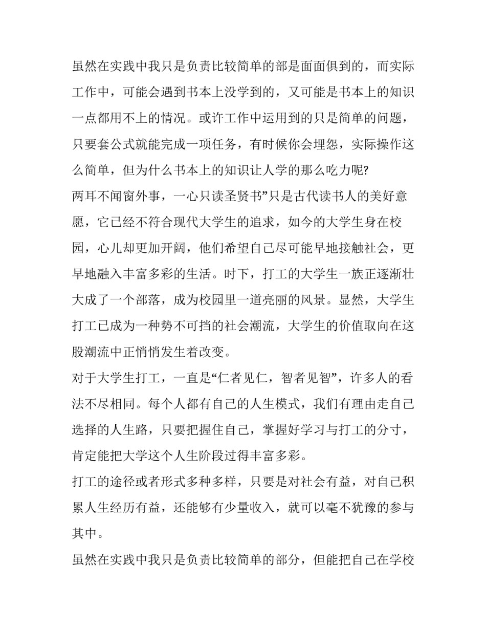 大学生假期社会实践报告要怎么写_第3页