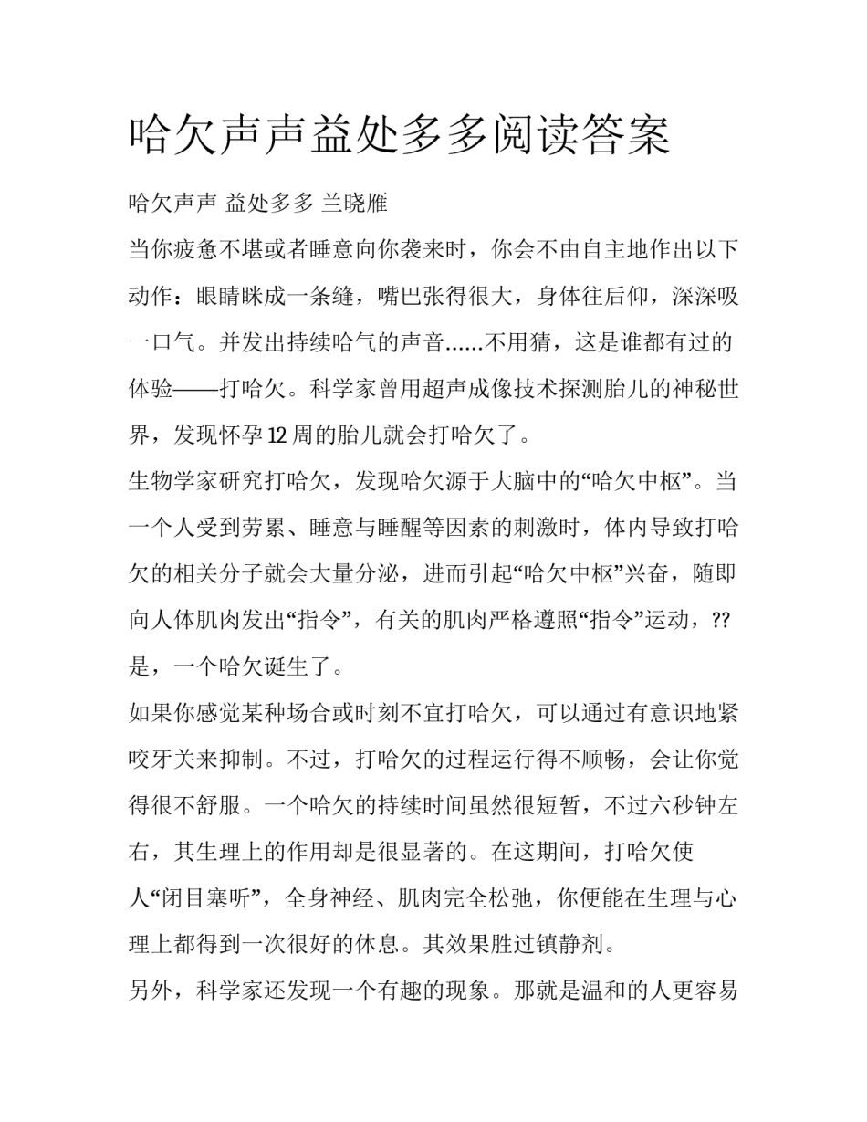 哈欠声声益处多多阅读答案_第1页