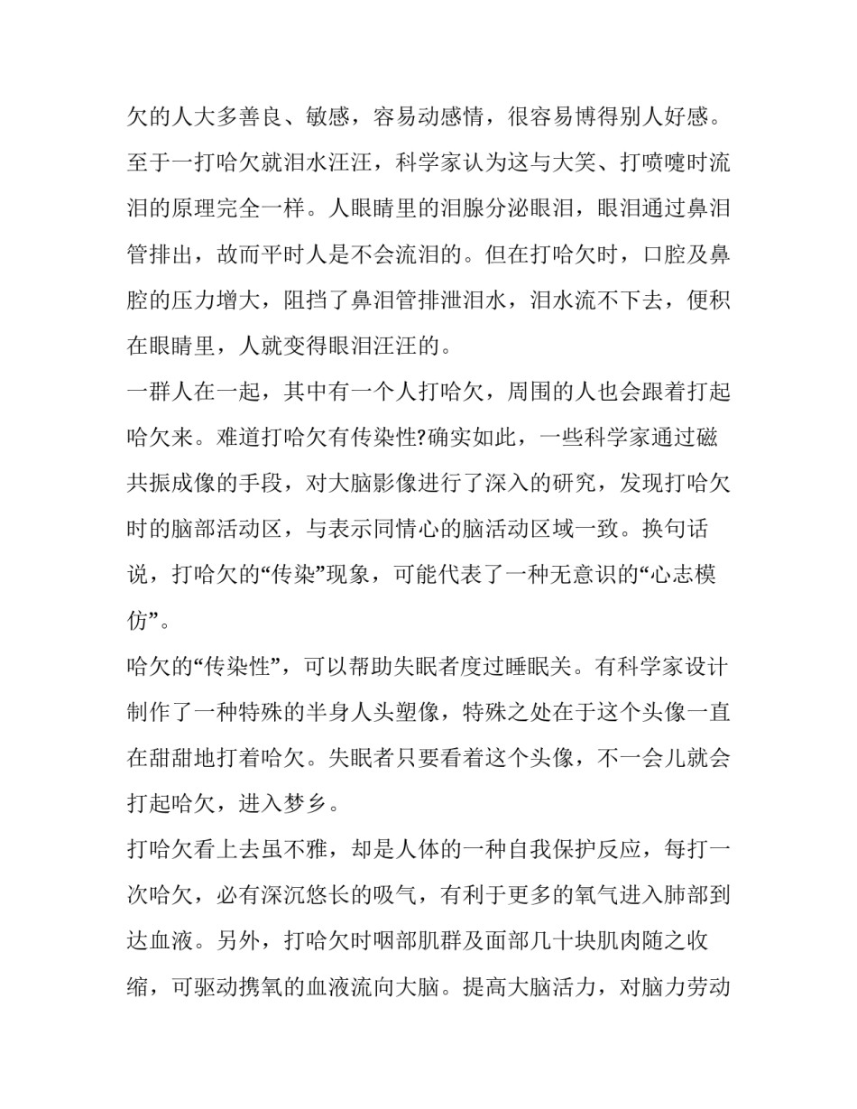 哈欠声声益处多多阅读答案_第2页