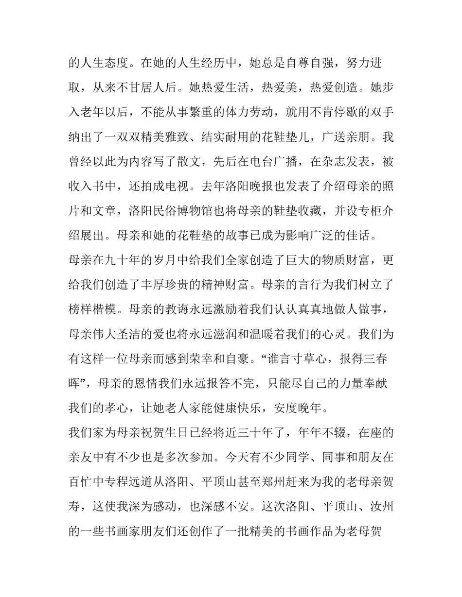 母亲九十寿辰庆典上的致辞_第2页