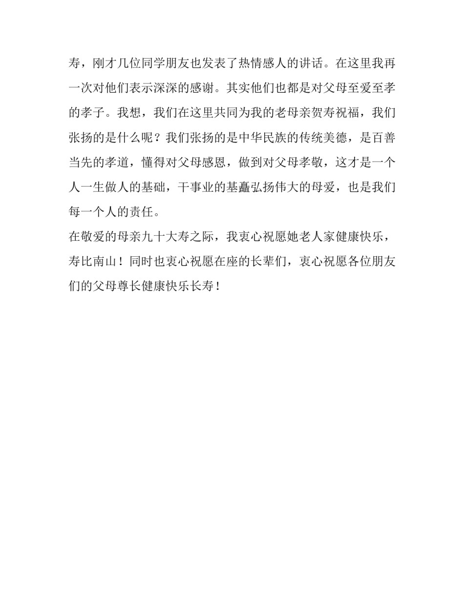 母亲九十寿辰庆典上的致辞_第3页