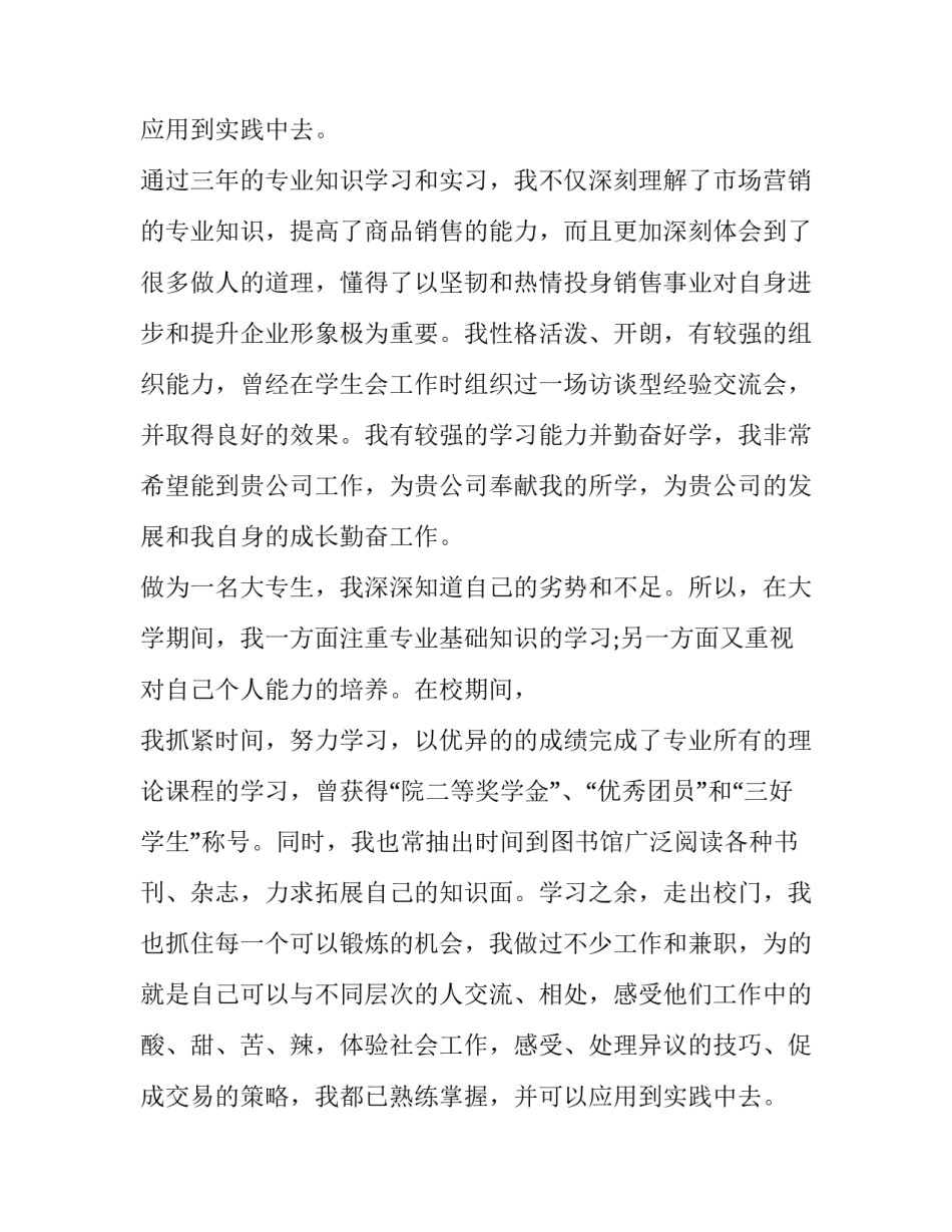 汽车营销优秀求职信_第2页
