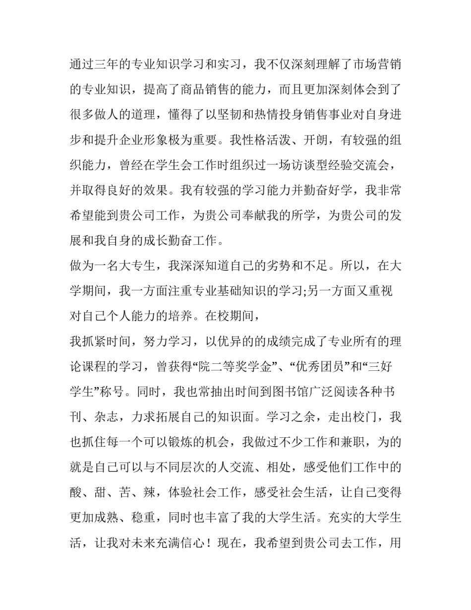 汽车营销优秀求职信_第3页