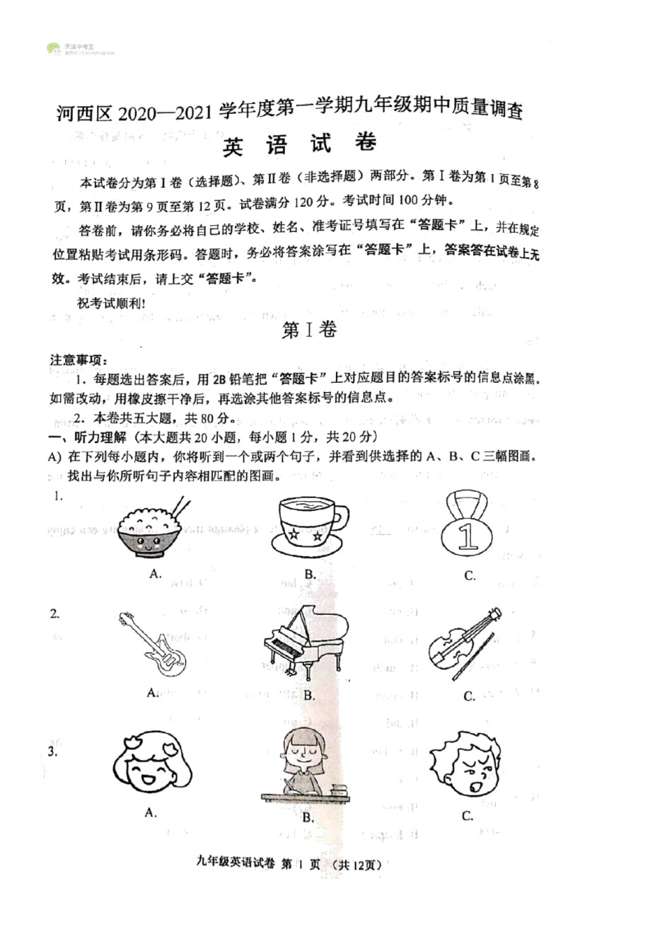天津市河西区2020-2021上学期初三期中英语试题（含答案）.pdf_第1页