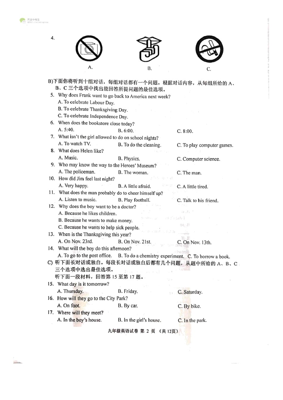 天津市河西区2020-2021上学期初三期中英语试题（含答案）.pdf_第2页