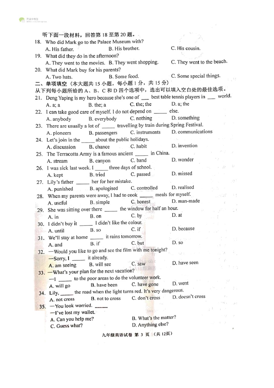 天津市河西区2020-2021上学期初三期中英语试题（含答案）.pdf_第3页