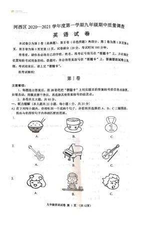 天津市河西区2020-2021上学期初三期中英语试题（含答案）.pdf
