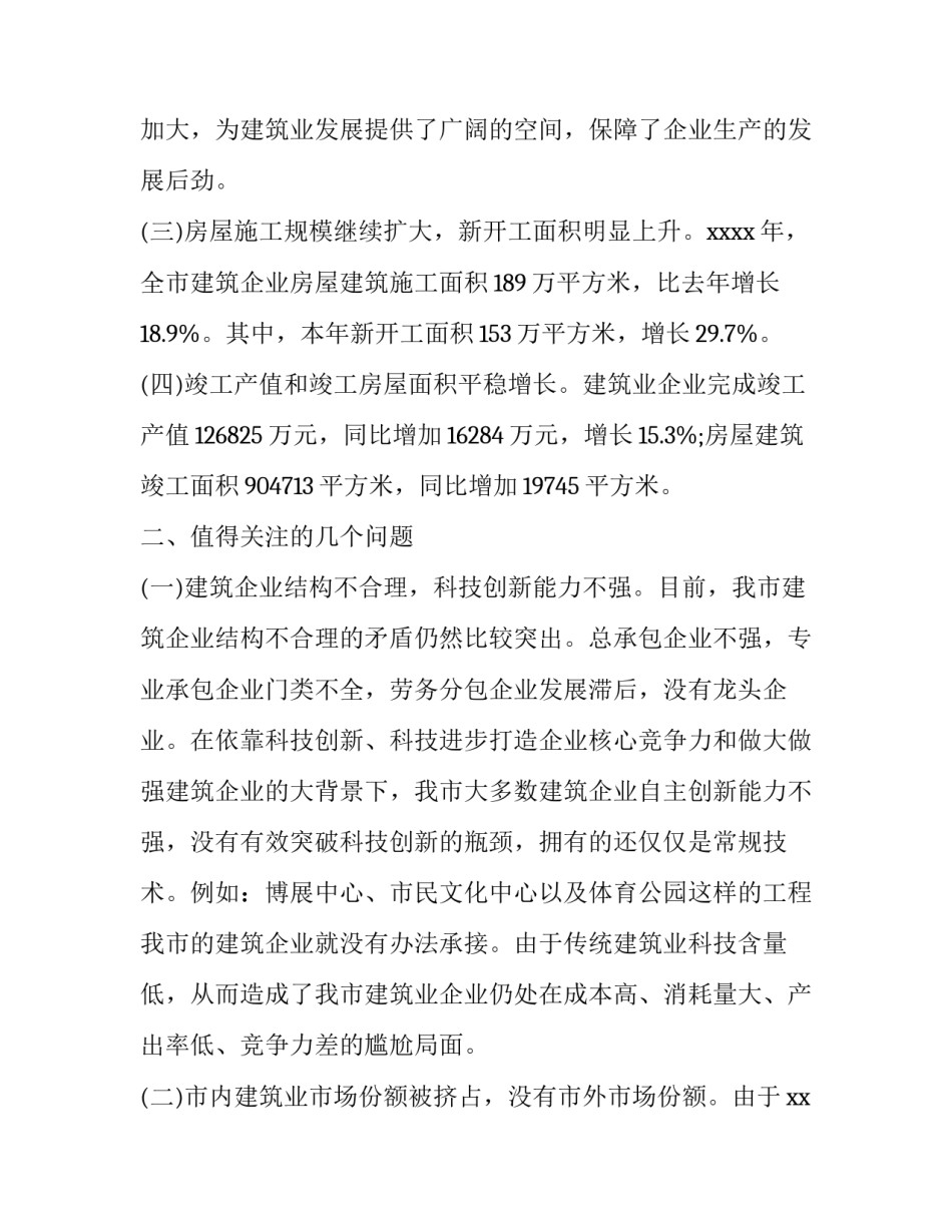 关于建筑业的调查报告_第2页