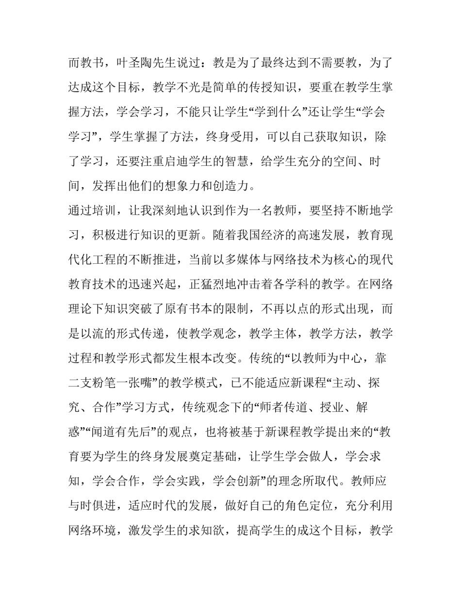 2023年教师培训 总结(二十三篇)_第2页