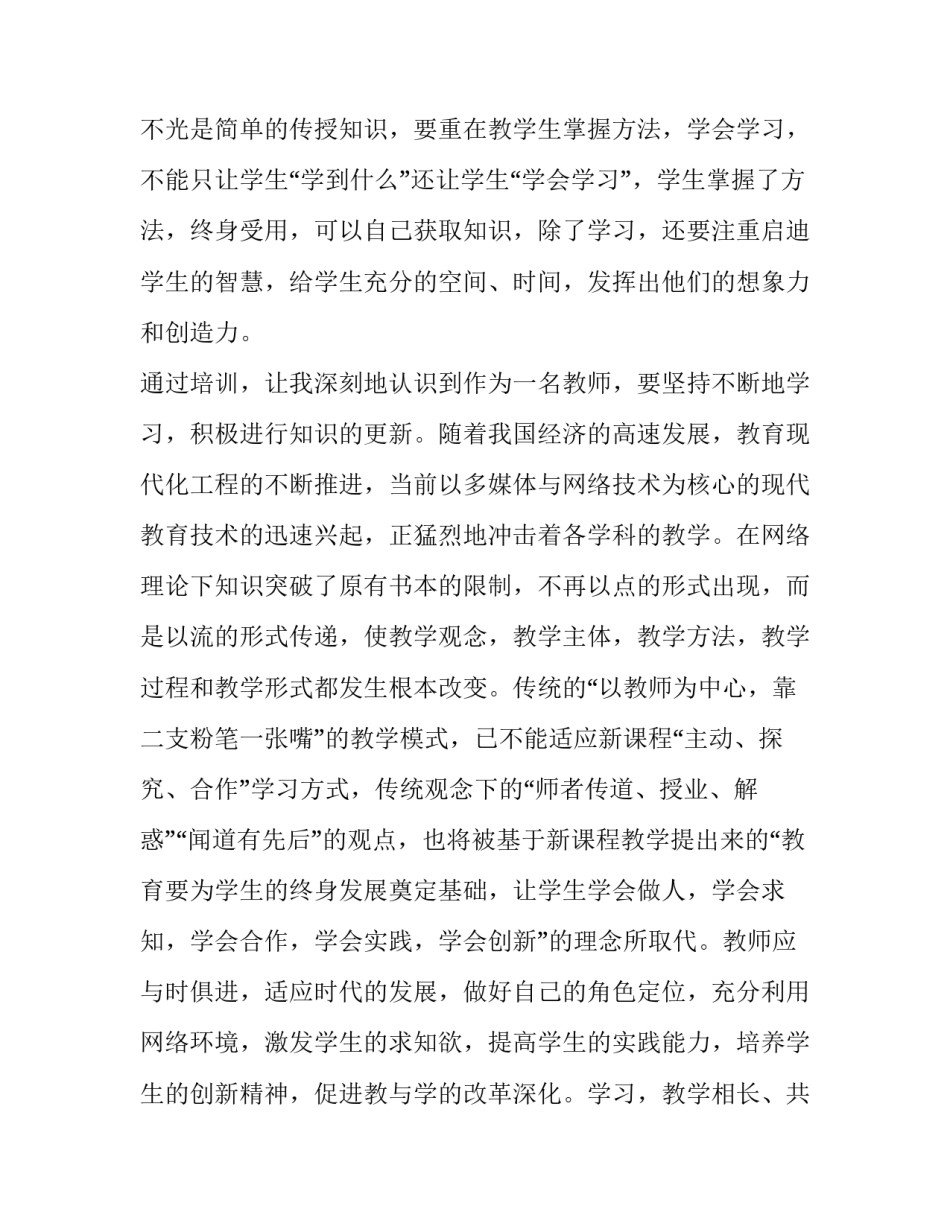 2023年教师培训 总结(二十三篇)_第3页