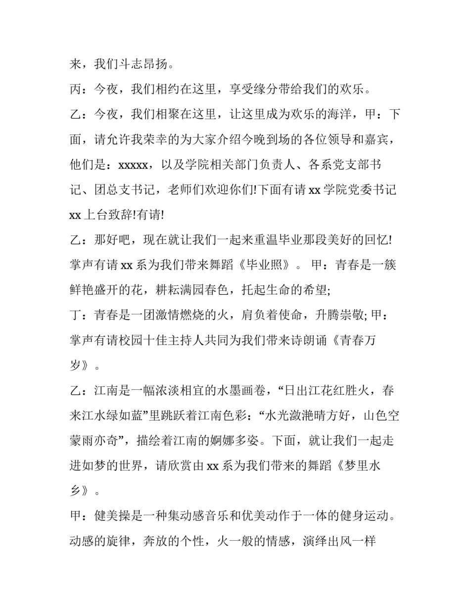 最新校园元旦晚会主持词开场白单人 校园元旦晚会主持词(通用11篇)_第2页