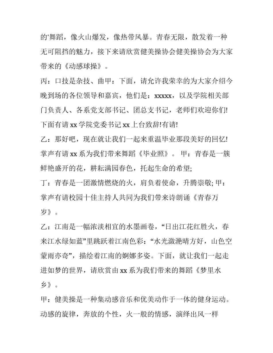 最新校园元旦晚会主持词开场白单人 校园元旦晚会主持词(通用11篇)_第3页