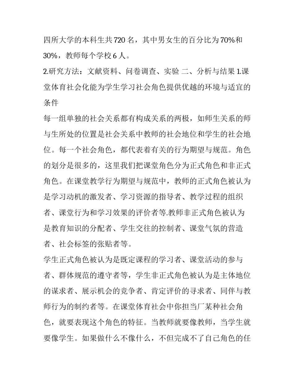 课堂体育社会化在体育教学中的应用—论培养适应社会论文_第3页