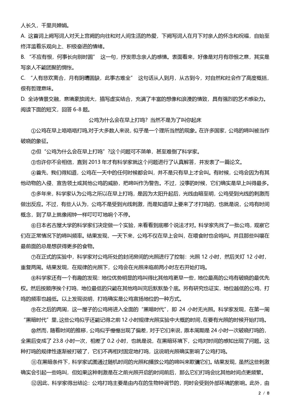 天津市河西区2020-2021上学期初三期中语文试题（含答案）.pdf_第2页
