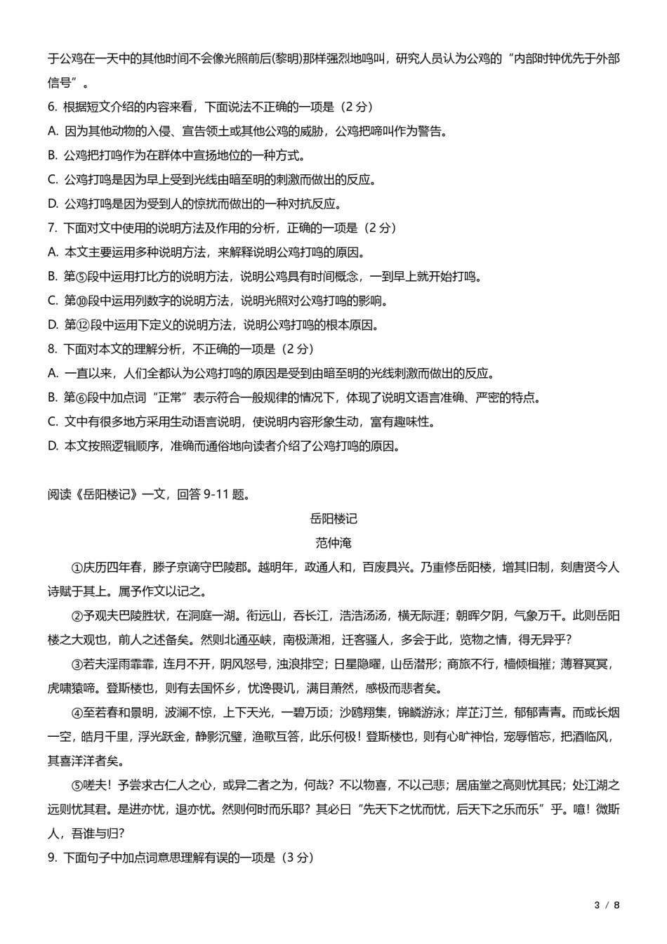天津市河西区2020-2021上学期初三期中语文试题（含答案）.pdf_第3页