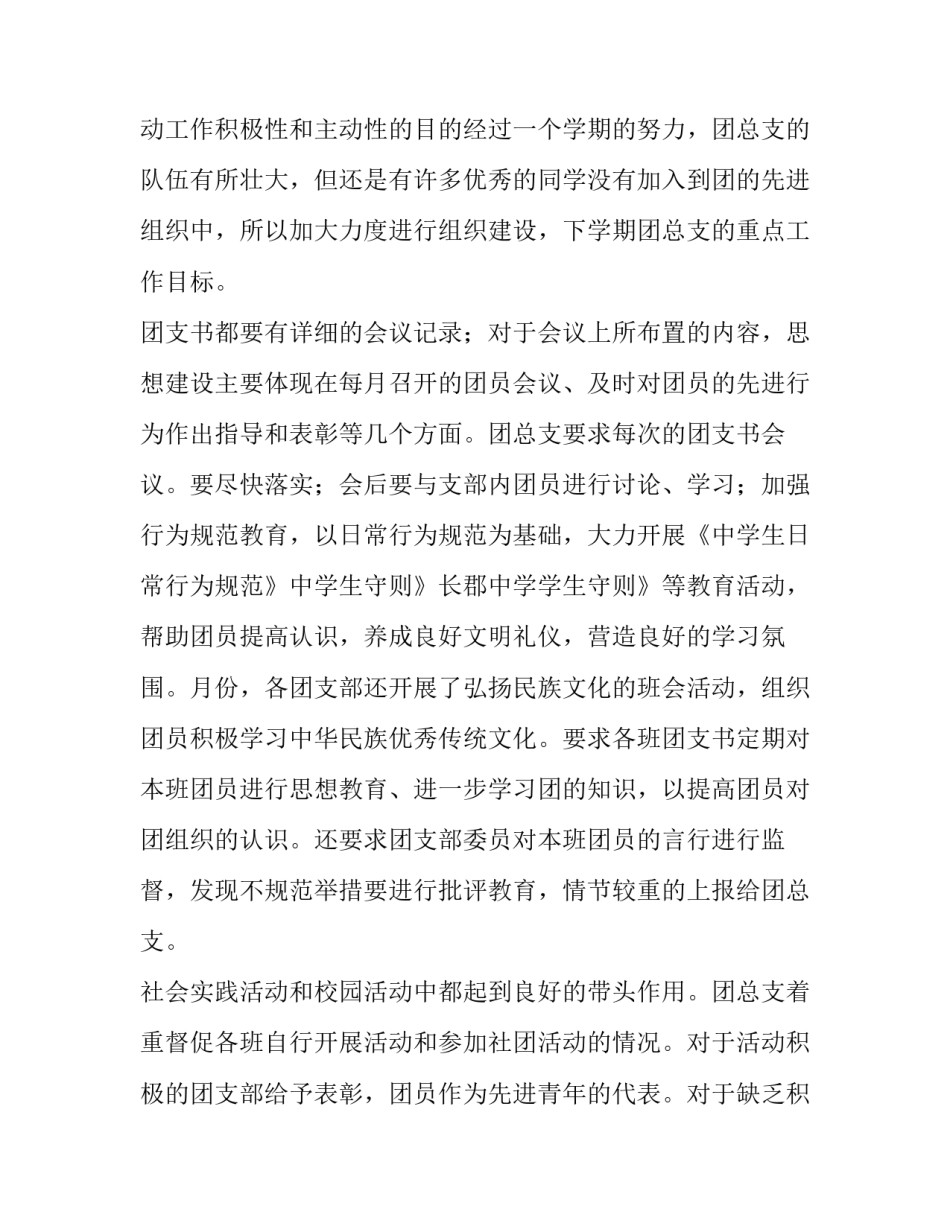 初中团支部工作计划安排(6篇)_第2页