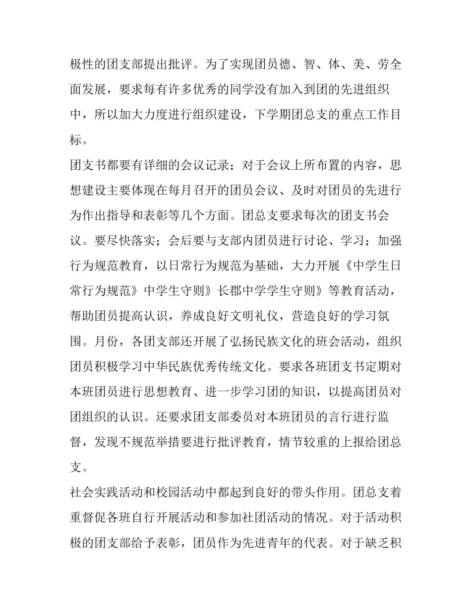 初中团支部工作计划安排(6篇)_第3页