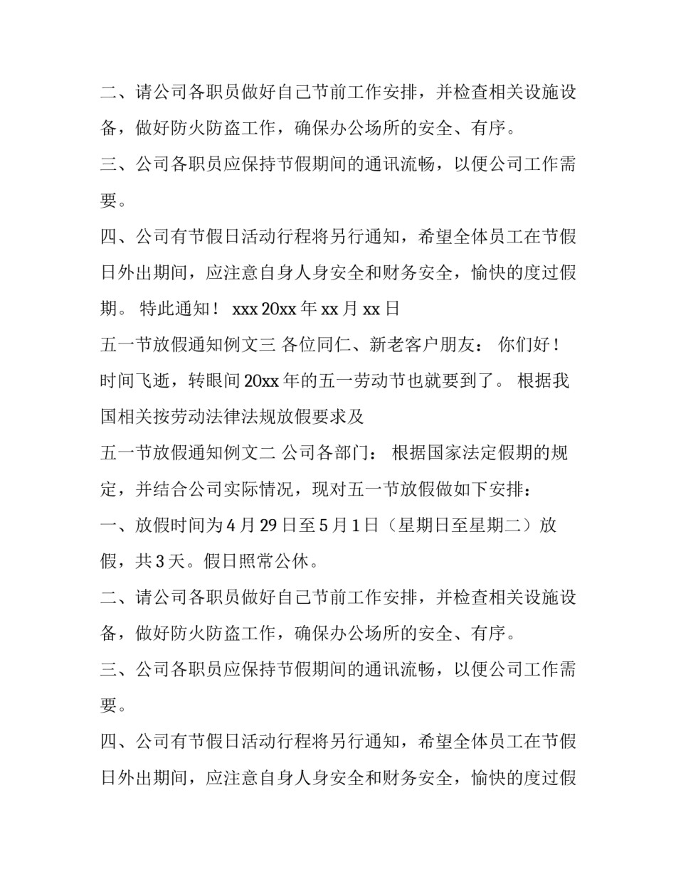 五一节放假通知例文_第2页