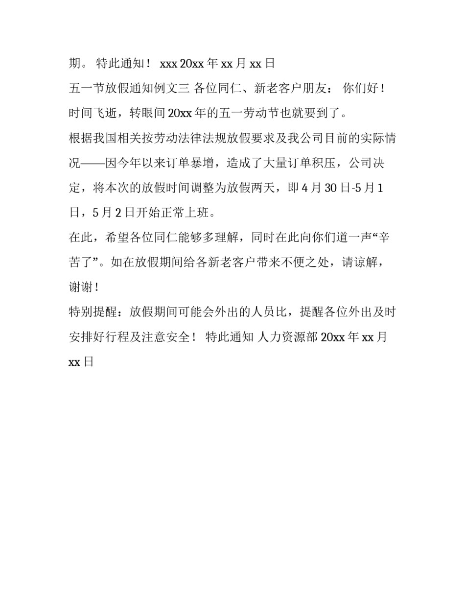 五一节放假通知例文_第3页