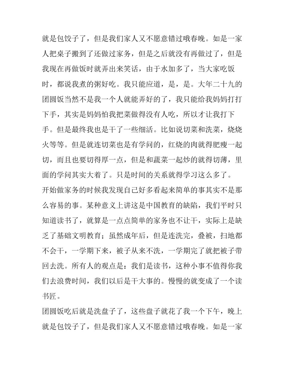 最新寒假社会实践报告(大全10篇)_第3页