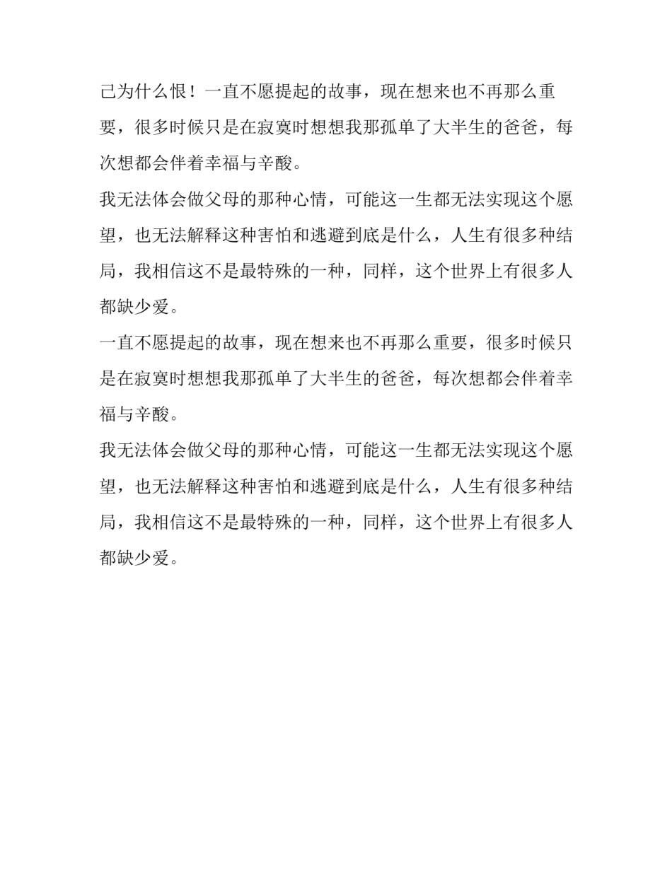作文欣赏：对父母的感慨_第2页