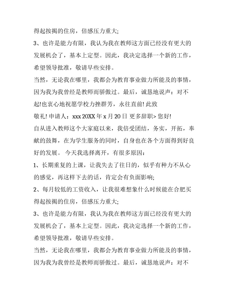 最新个人原因的辞职报告_第2页