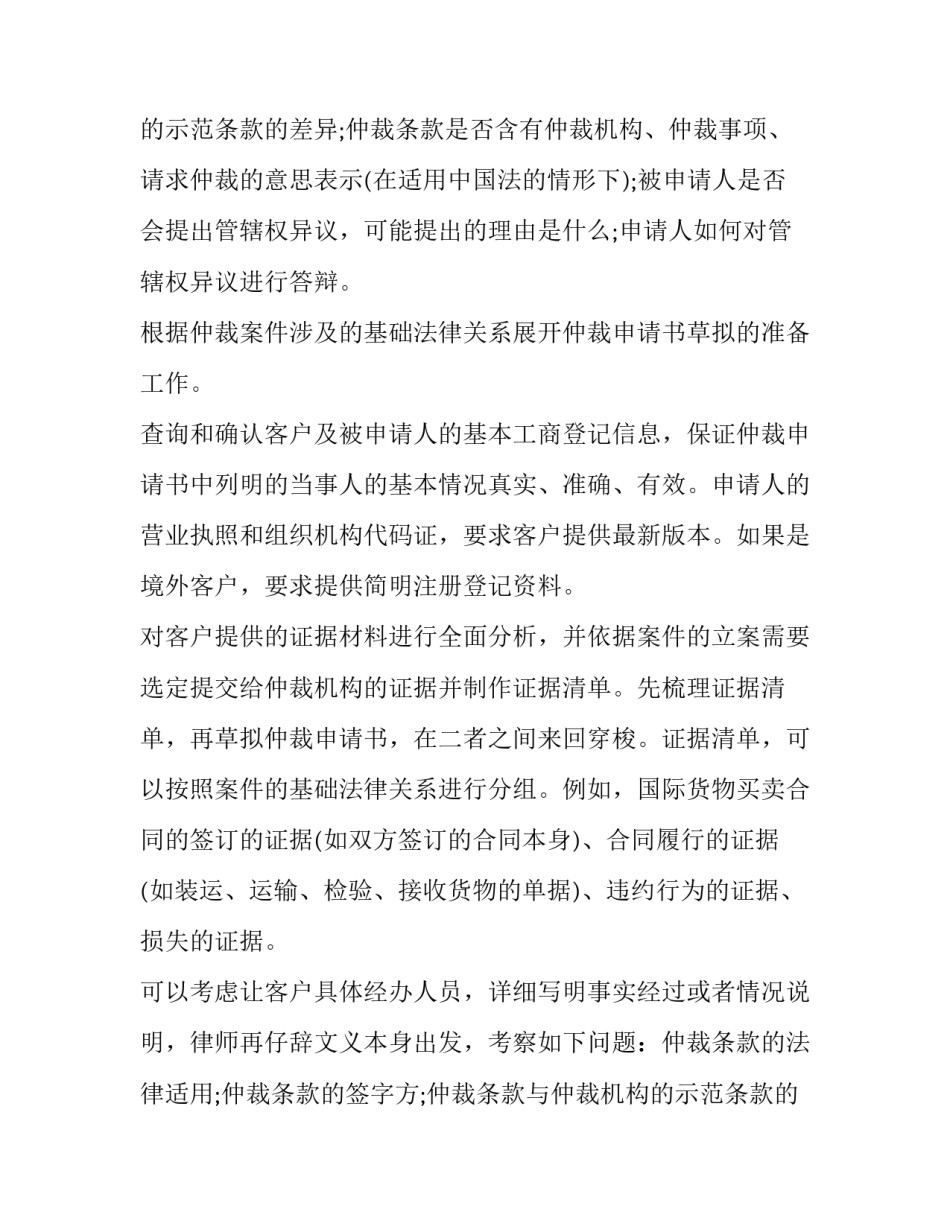 书写仲裁申请书的注意事项_第2页