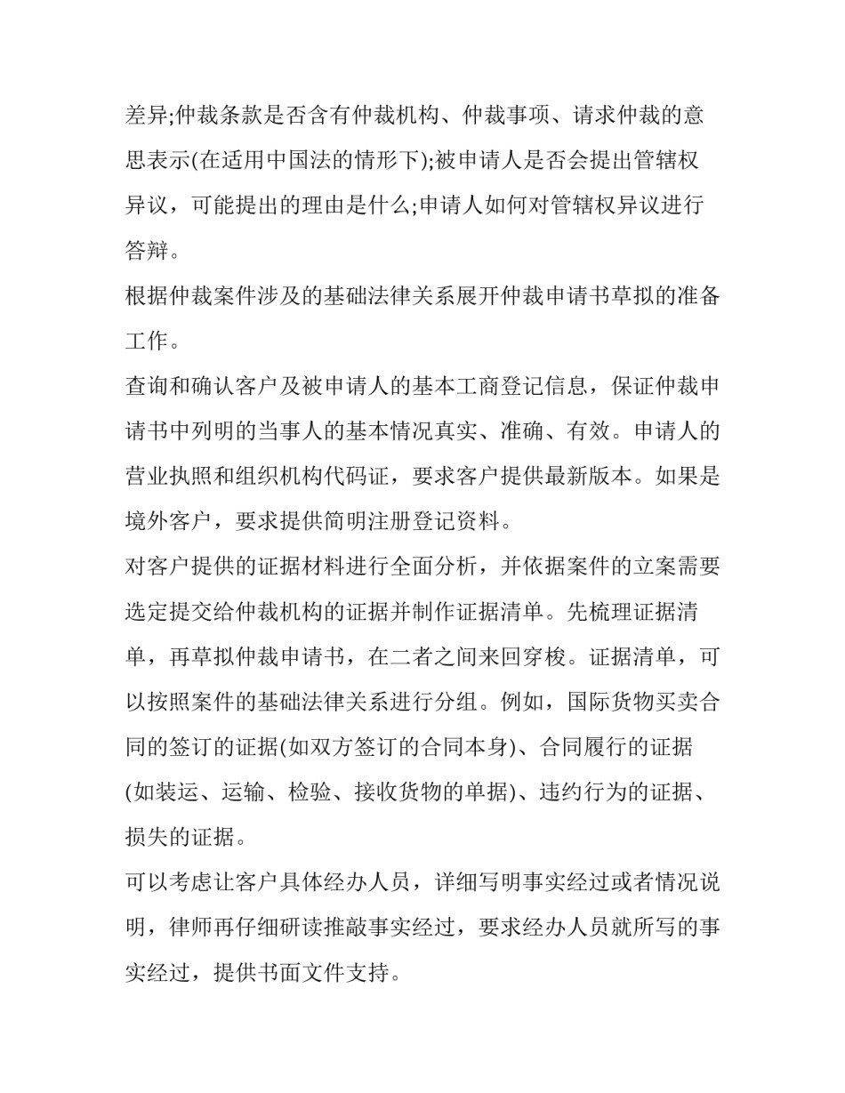 书写仲裁申请书的注意事项_第3页