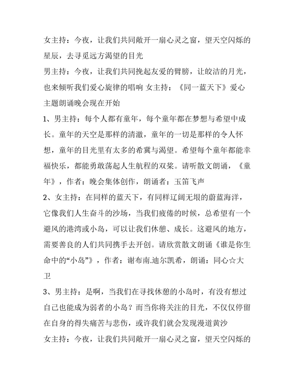 《同一蓝天下》朗诵晚会的主持稿_第2页