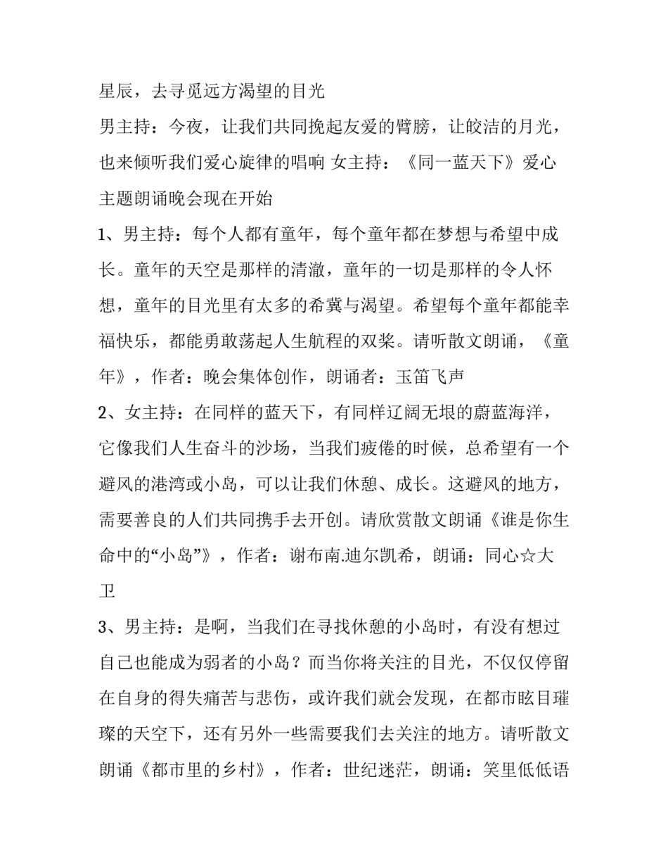 《同一蓝天下》朗诵晚会的主持稿_第3页