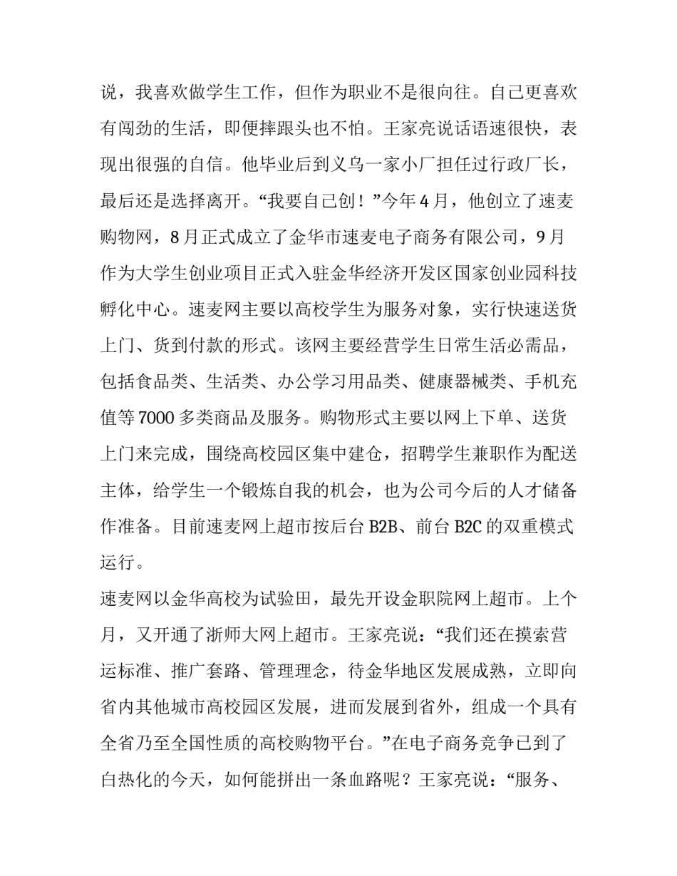 小有成就到大有可为的励志故事_第2页