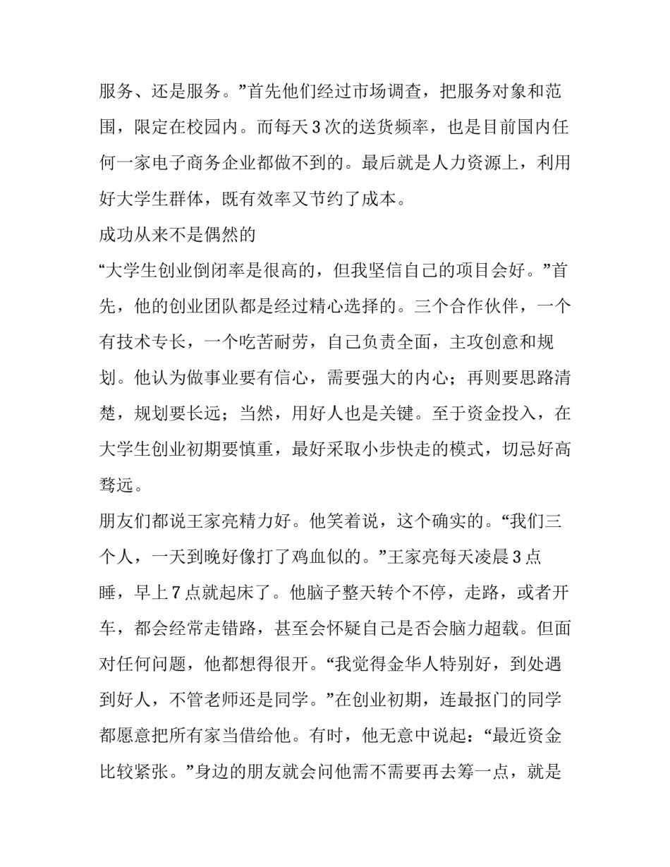 小有成就到大有可为的励志故事_第3页