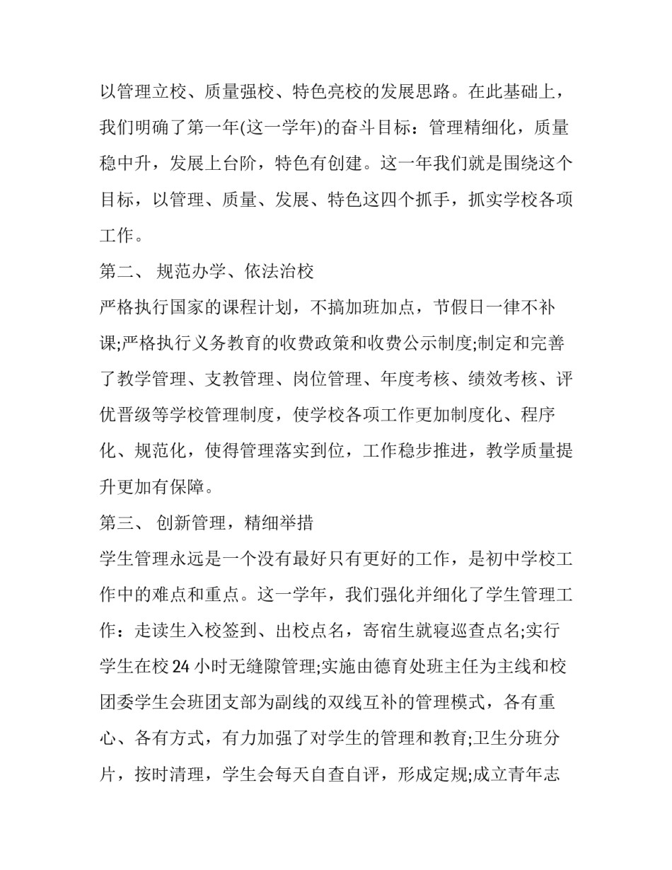 中学校长离任审计述职报告_第2页