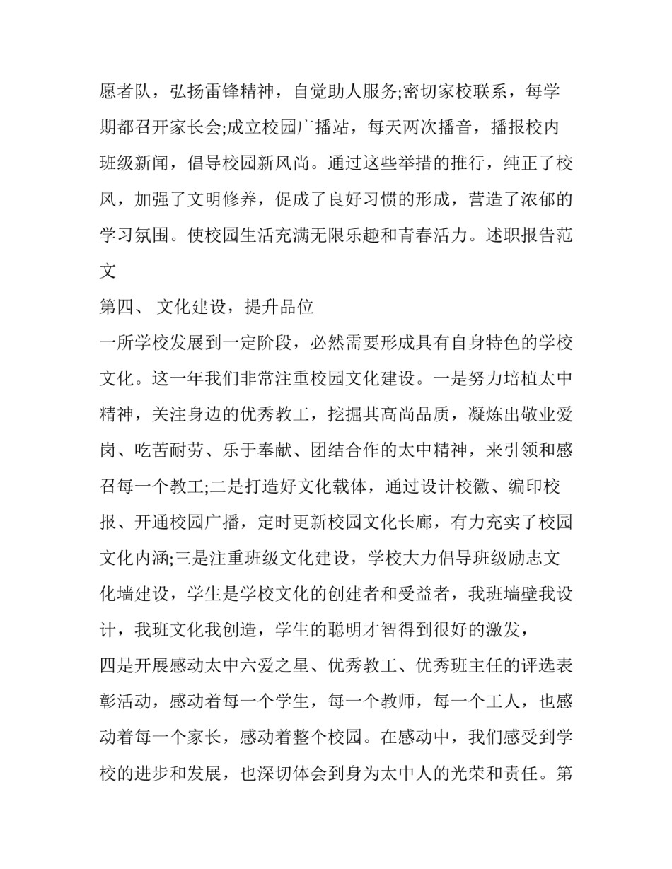 中学校长离任审计述职报告_第3页