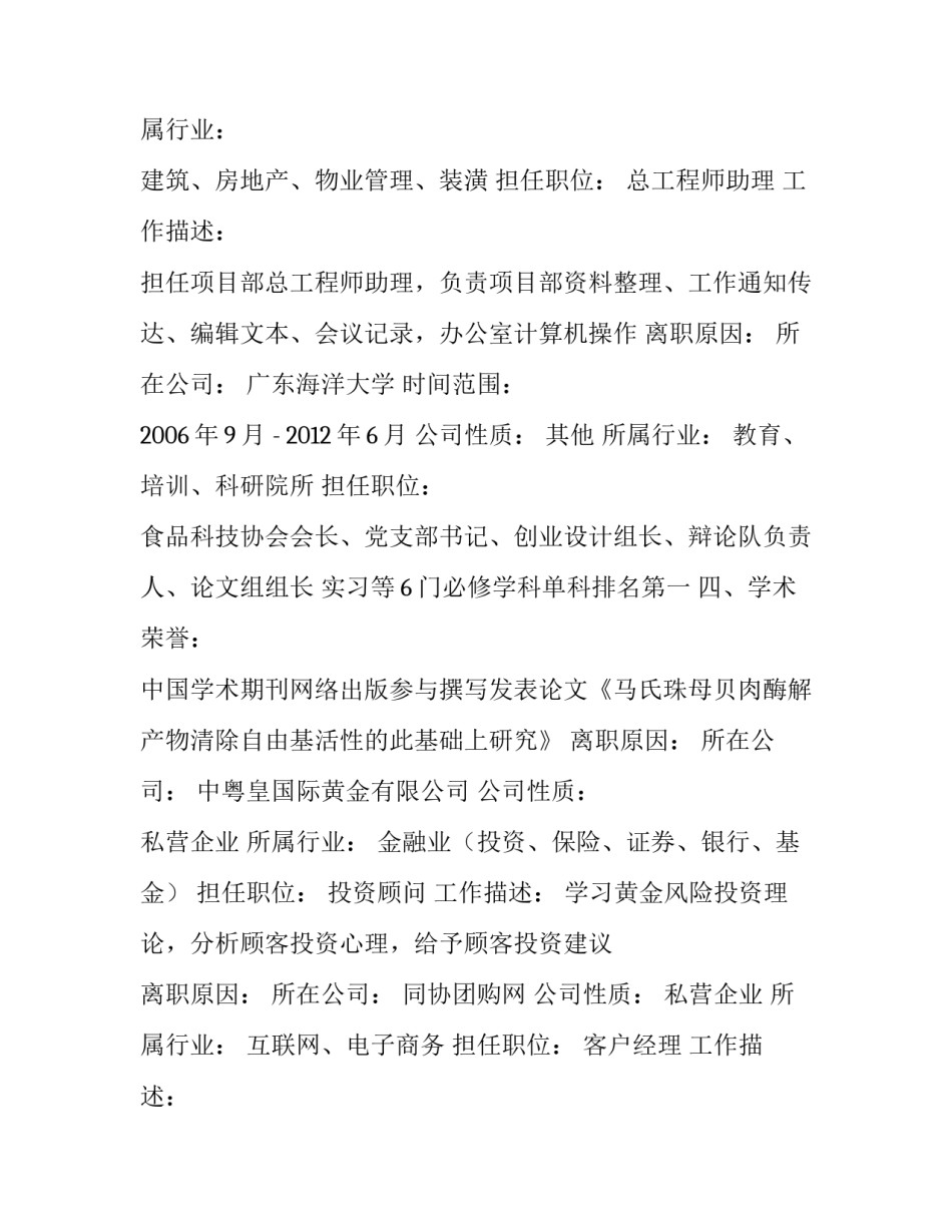食品工程学个人简历_第3页