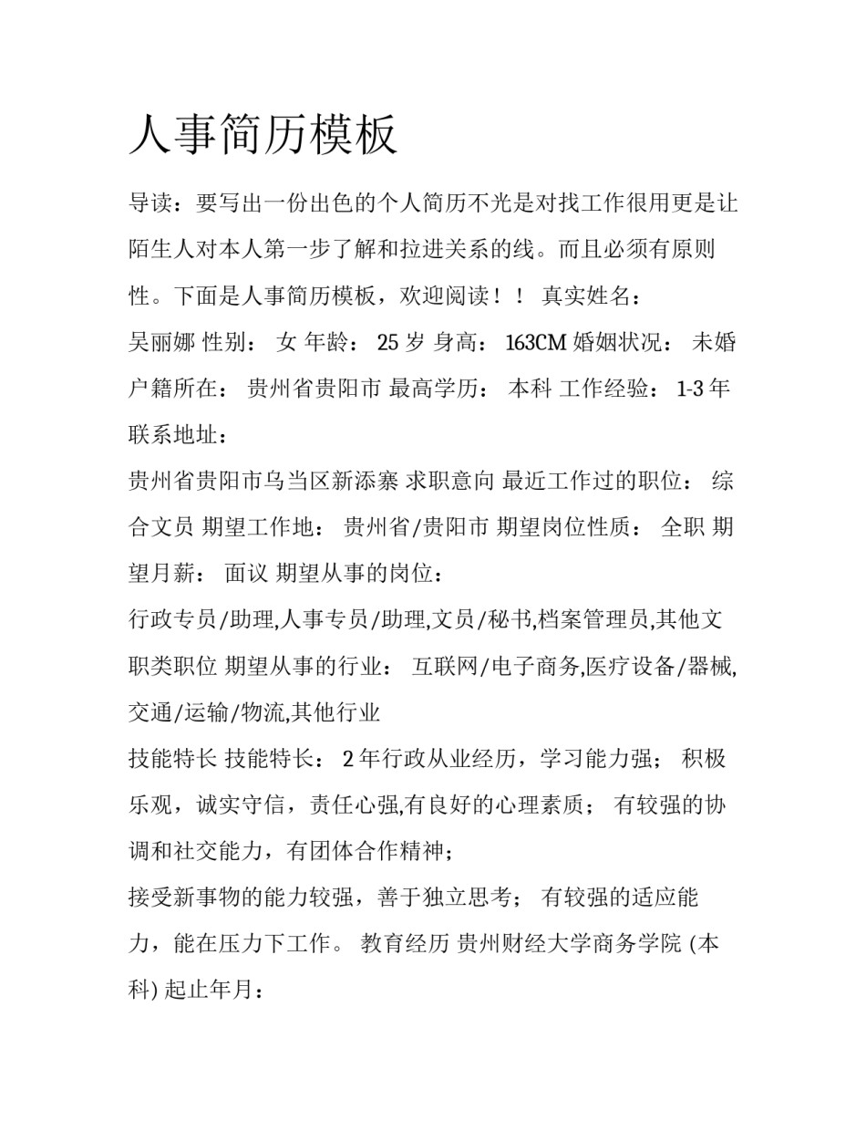 人事简历模板_第1页