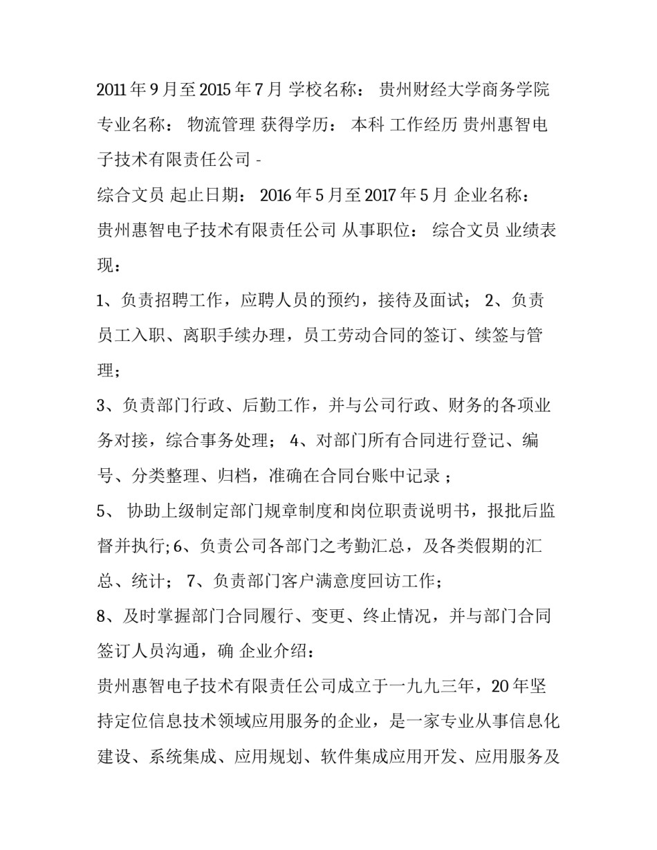 人事简历模板_第2页