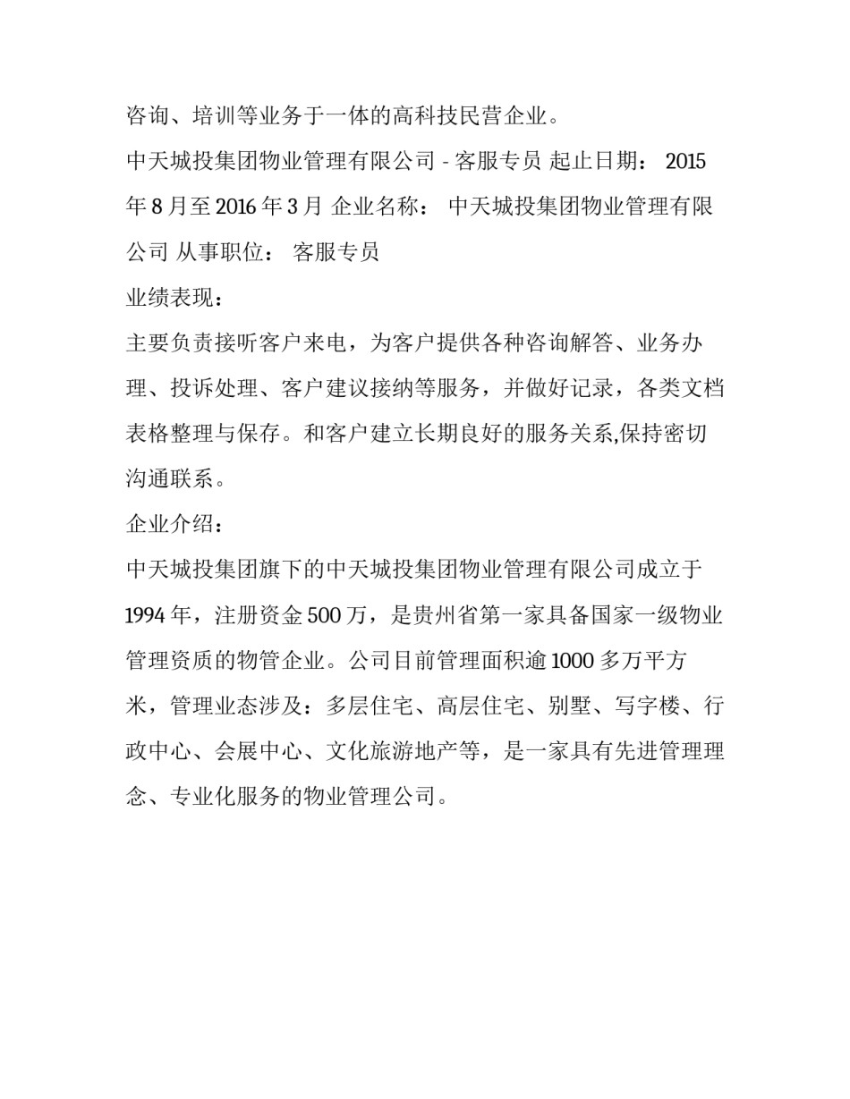 人事简历模板_第3页