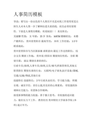 人事简历模板