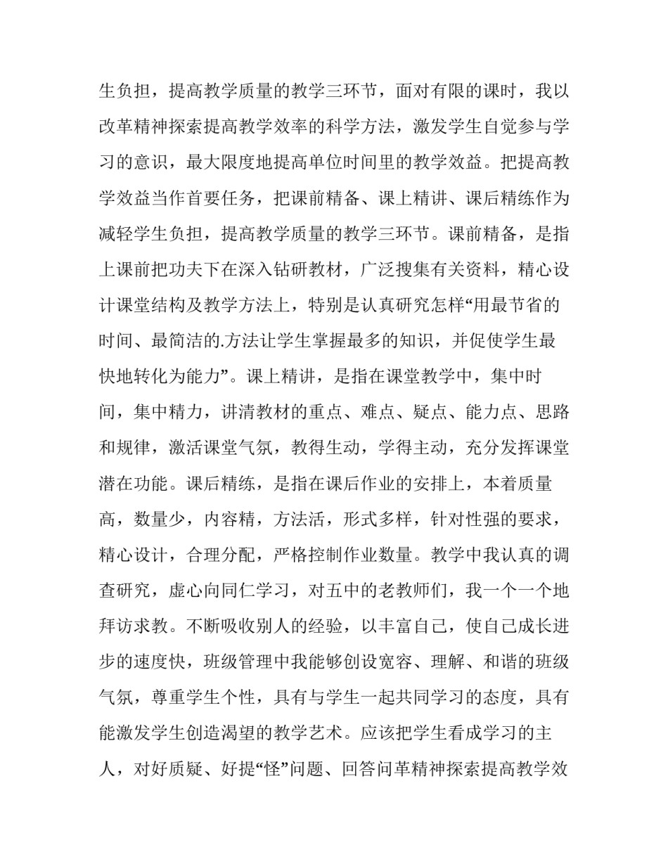 最新教师求职自我评价网 教师求职自我评价(大全8篇)_第2页