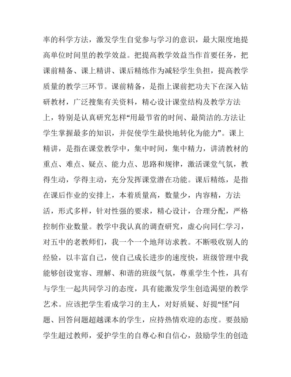 最新教师求职自我评价网 教师求职自我评价(大全8篇)_第3页