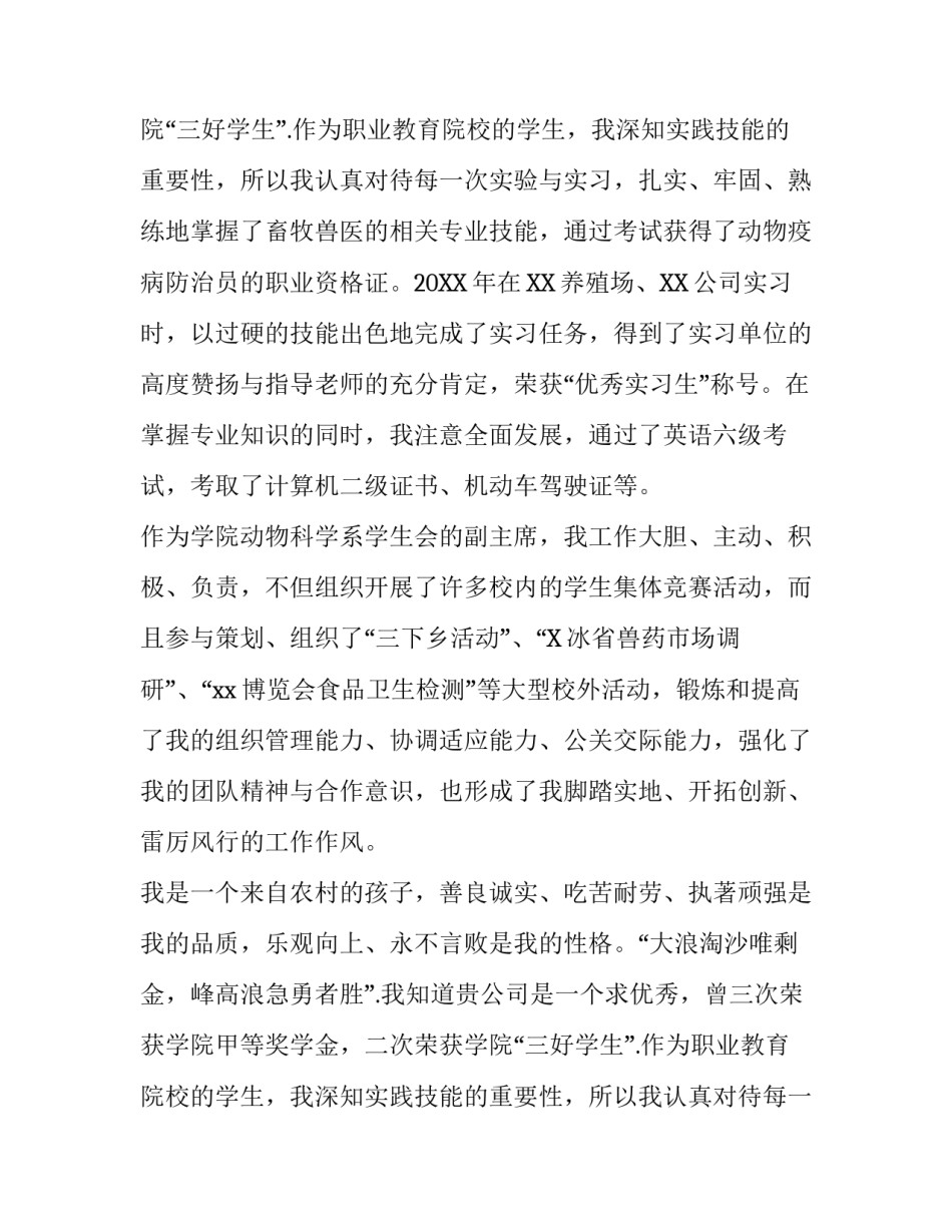 畜牧兽医专业应届毕业生的求职信范本_第2页