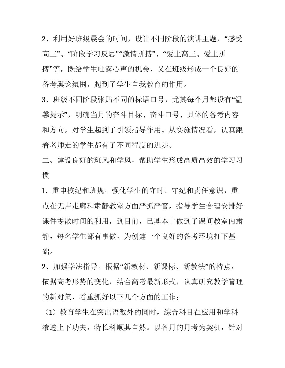 高三班主任个人工作总结范文_第2页