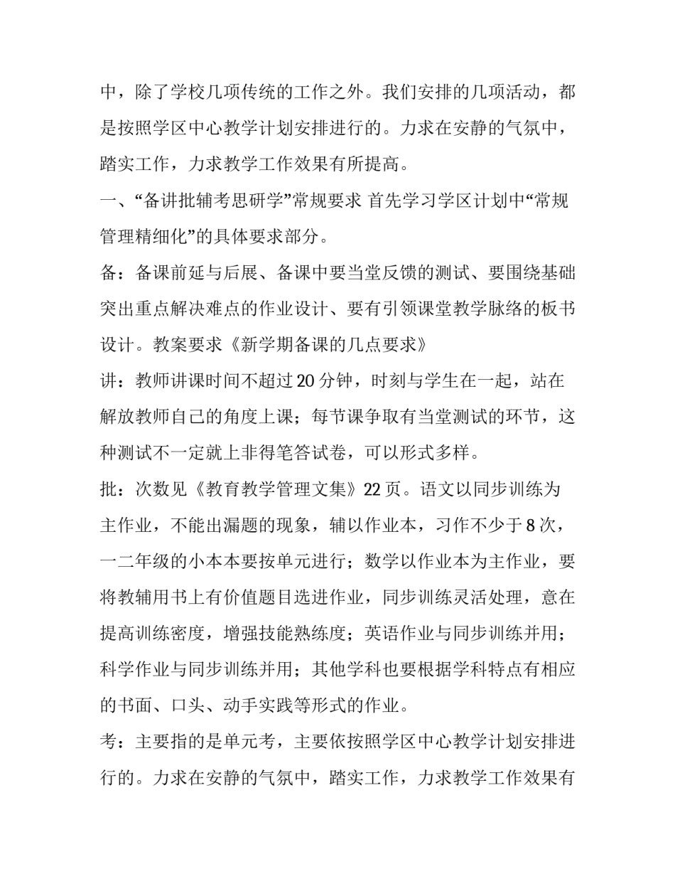 在学期第一次教学会议上的讲话稿范文_第2页