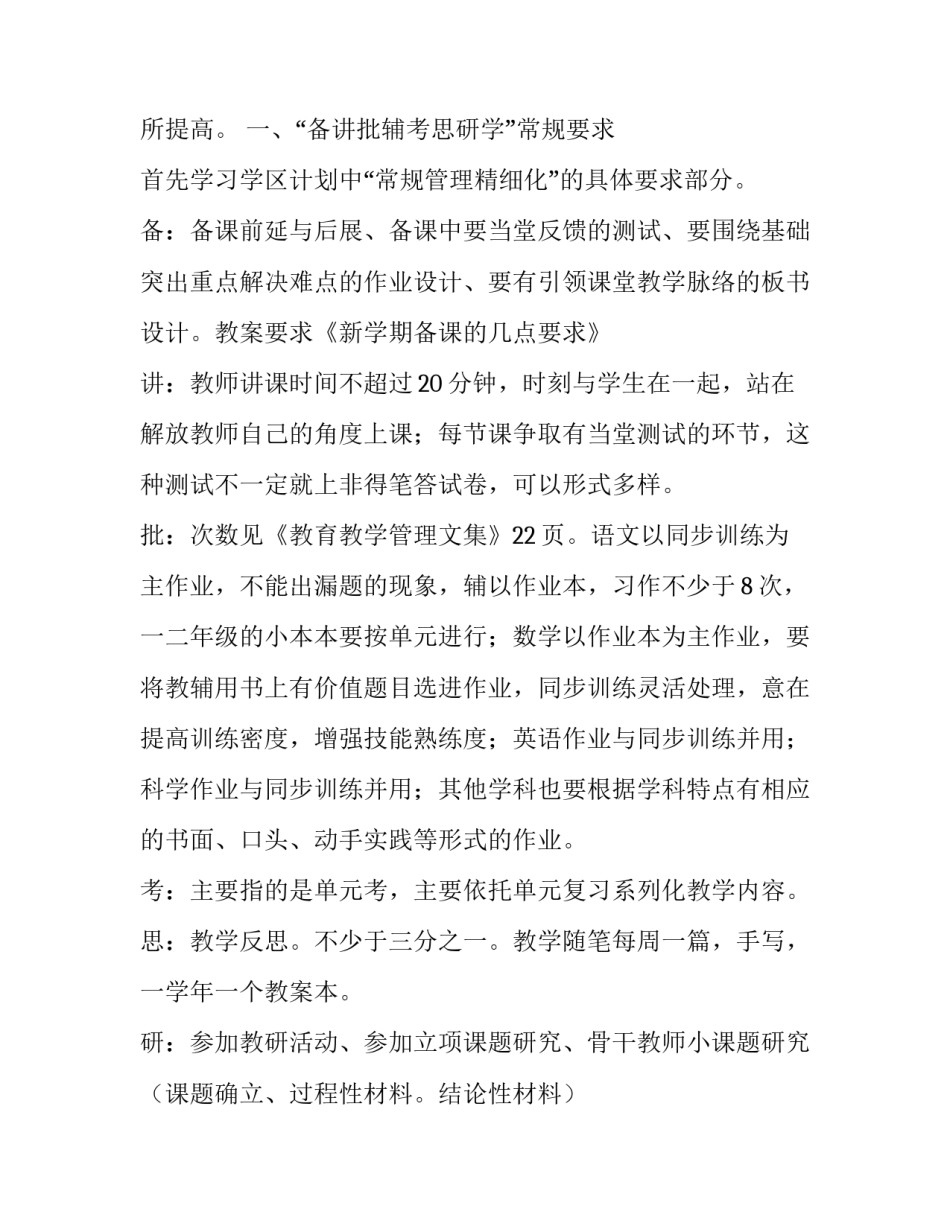 在学期第一次教学会议上的讲话稿范文_第3页