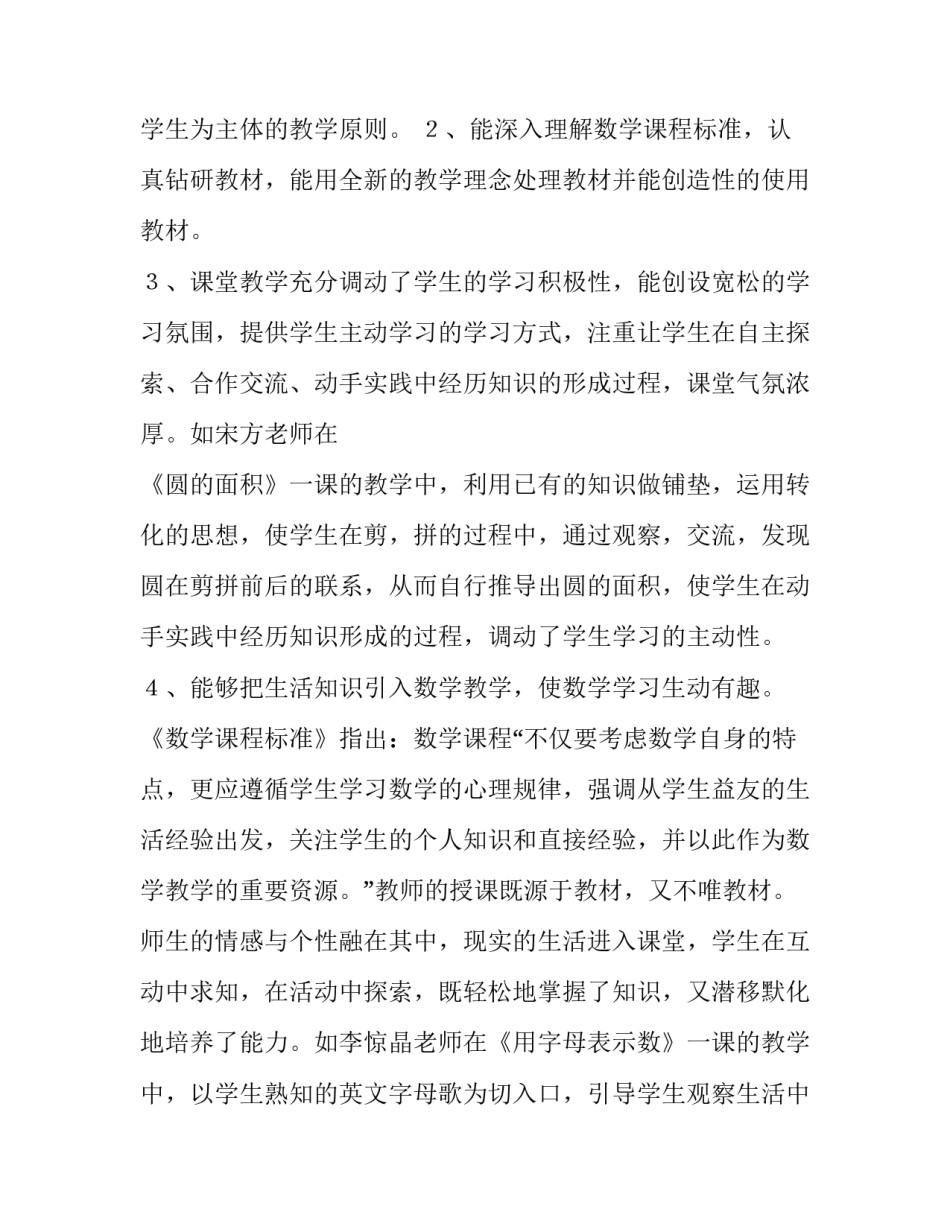 幼儿园数学公开课总结范文精选_第2页
