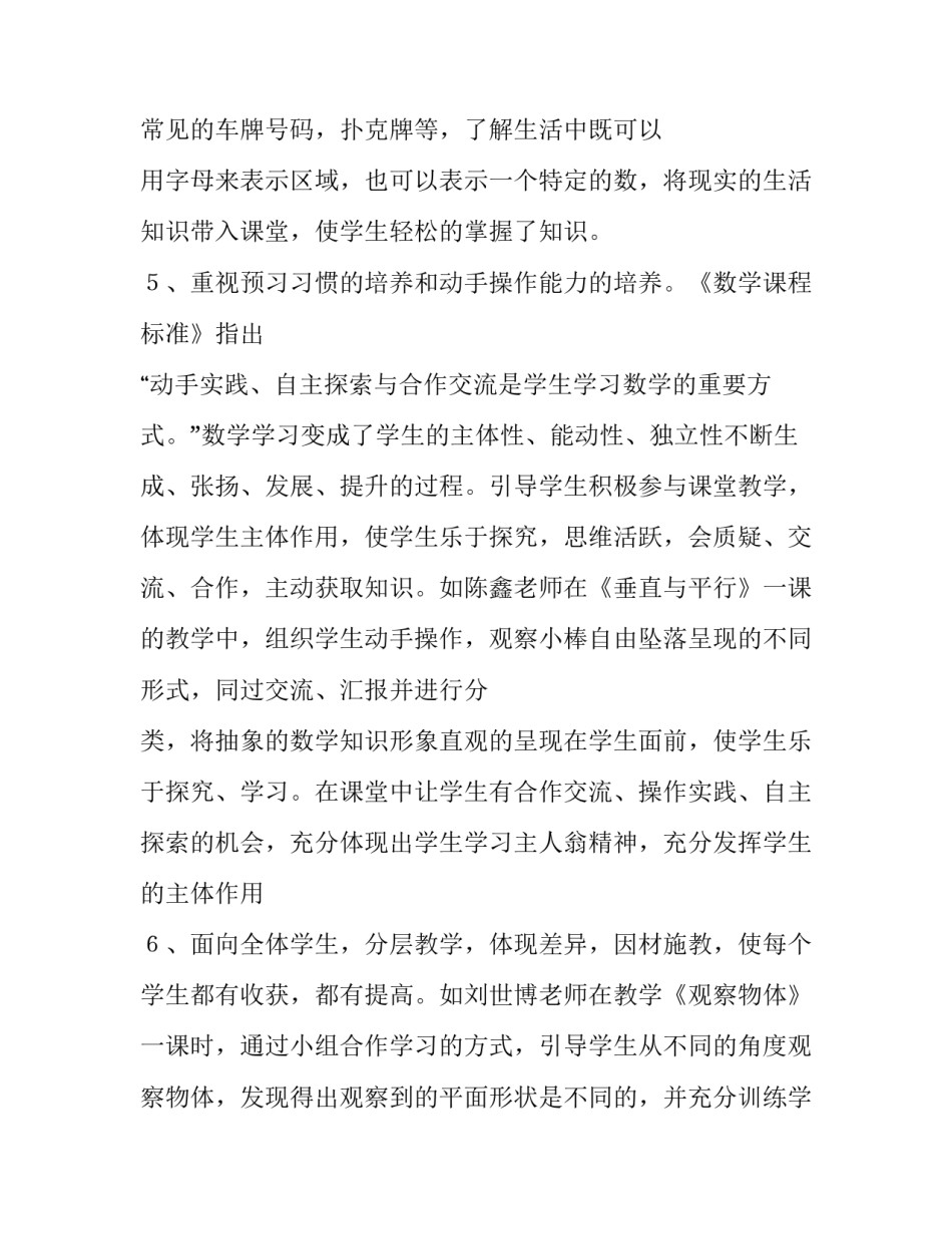 幼儿园数学公开课总结范文精选_第3页