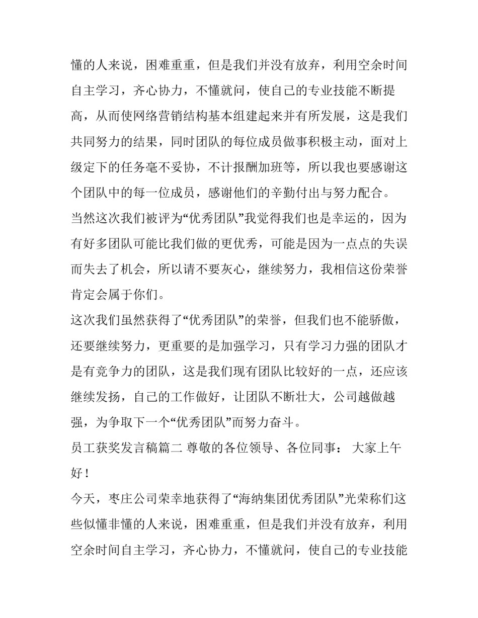 最新员工获奖发言稿(三篇)_第2页