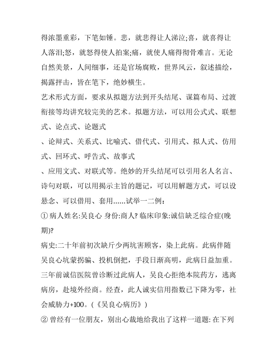 2017年高考作文指导：情真意切，巧妙为文_第2页