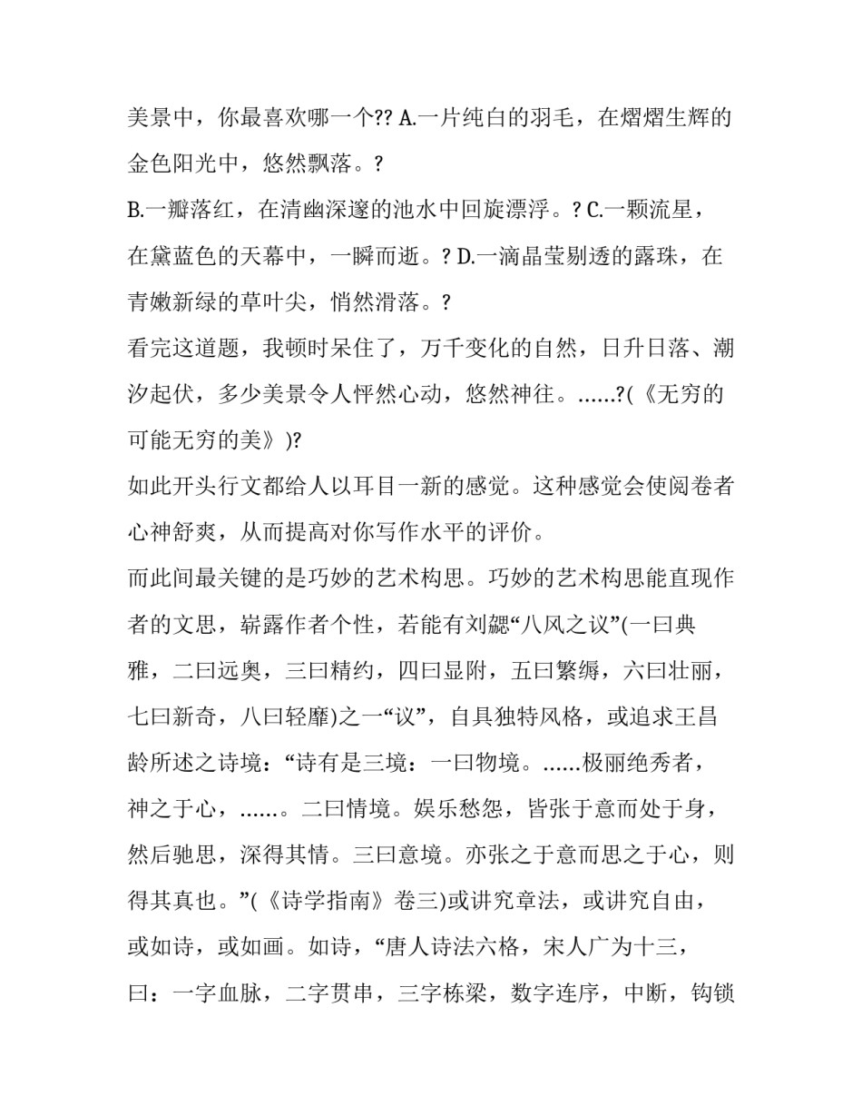 2017年高考作文指导：情真意切，巧妙为文_第3页
